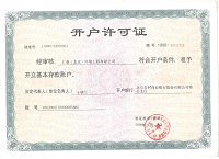 开户许可证